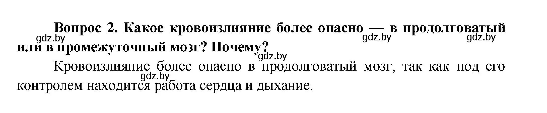 Решение Сложные вопросы 2 (страница 33) гдз по биологии 9 класс Борисов, Антипенко, учебник