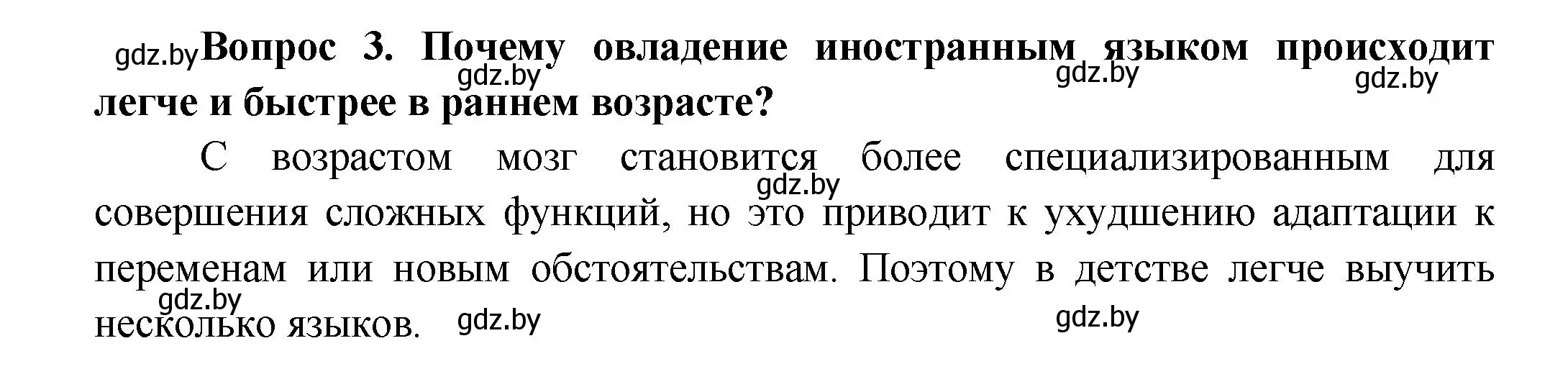 Решение  Сложные вопросы 3 (страница 33) гдз по биологии 9 класс Борисов, Антипенко, учебник