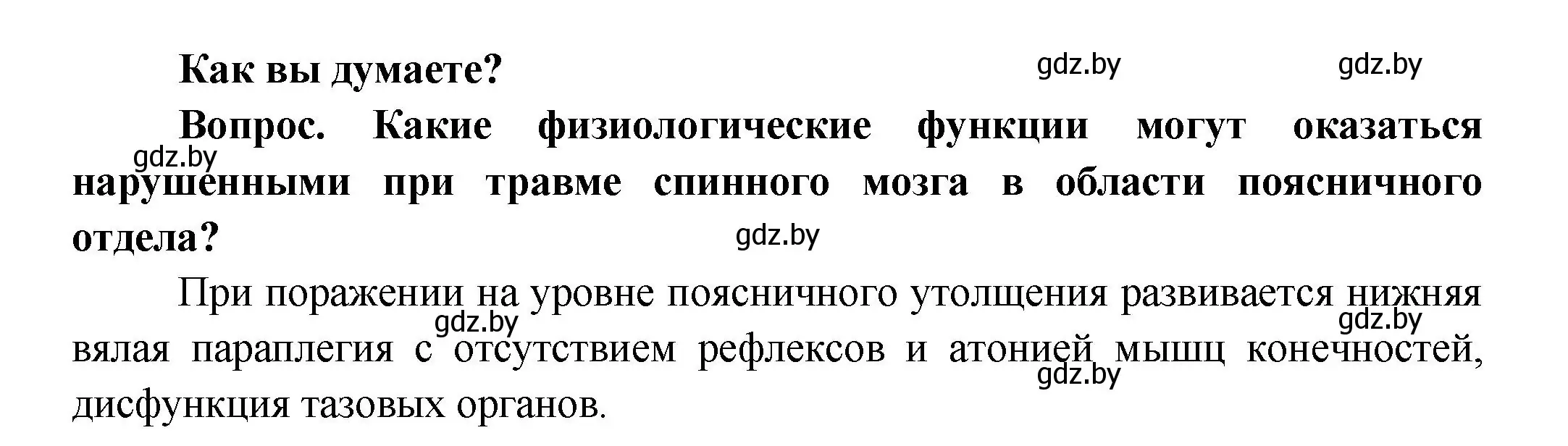 Решение  Как вы думаете? (страница 33) гдз по биологии 9 класс Борисов, Антипенко, учебник