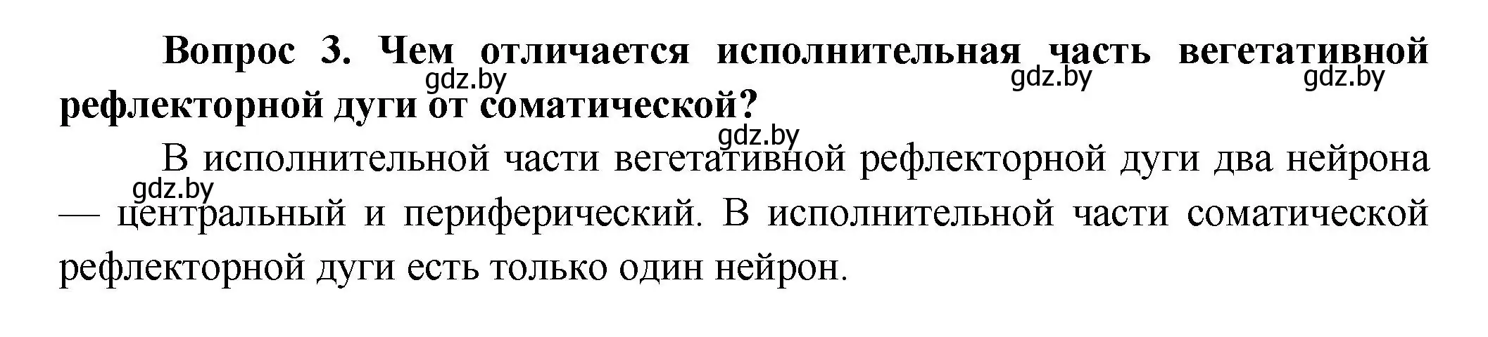 Решение  Ключевые вопросы 3 (страница 37) гдз по биологии 9 класс Борисов, Антипенко, учебник