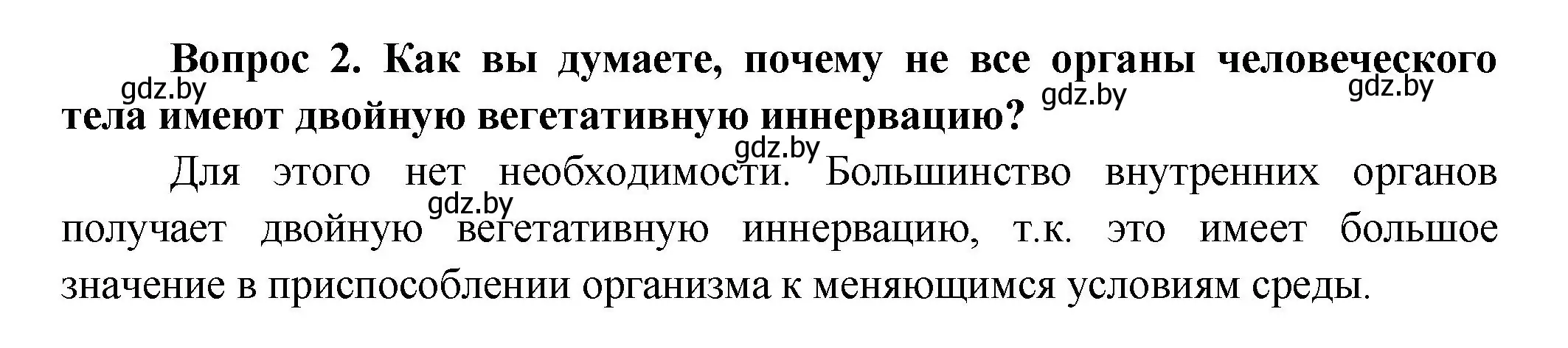 Решение  Сложные вопросы 2 (страница 37) гдз по биологии 9 класс Борисов, Антипенко, учебник