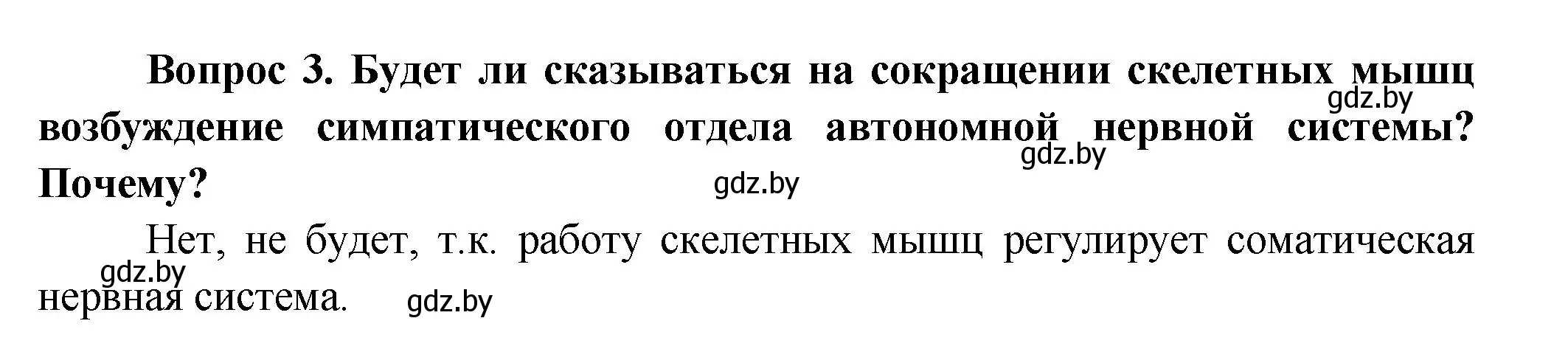 Решение  Сложные вопросы 3 (страница 37) гдз по биологии 9 класс Борисов, Антипенко, учебник