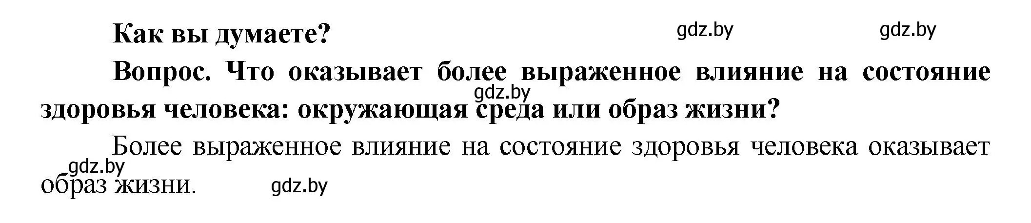 Решение  Как вы думаете? (страница 37) гдз по биологии 9 класс Борисов, Антипенко, учебник