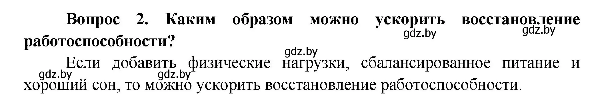 Решение  Ключевые вопросы 2 (страница 40) гдз по биологии 9 класс Борисов, Антипенко, учебник