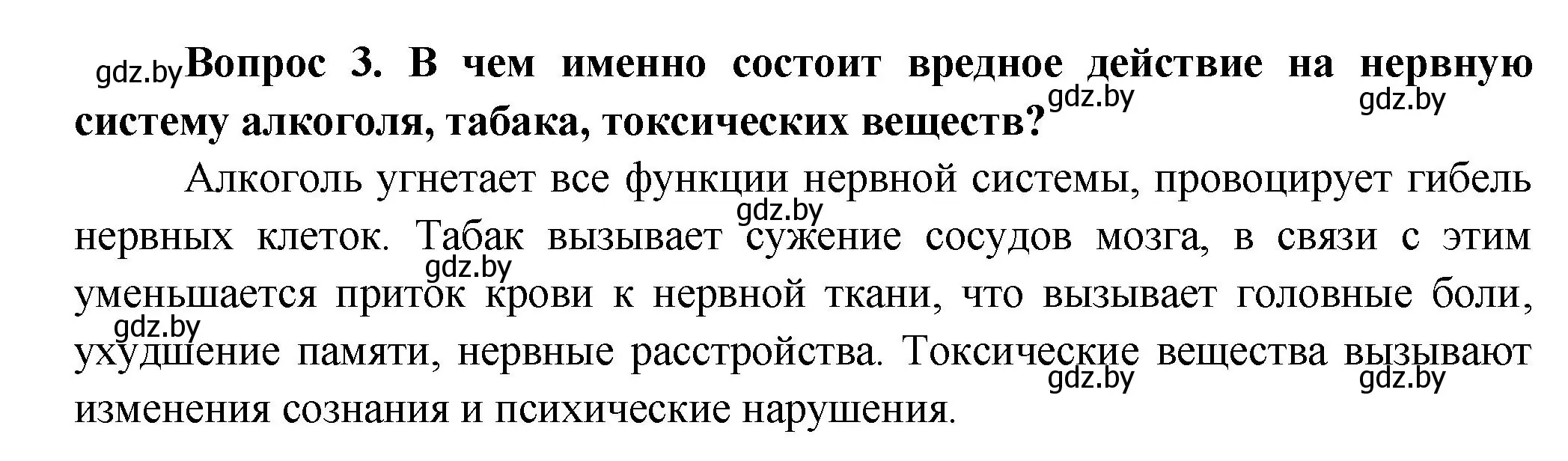 Решение  Ключевые вопросы 3 (страница 40) гдз по биологии 9 класс Борисов, Антипенко, учебник