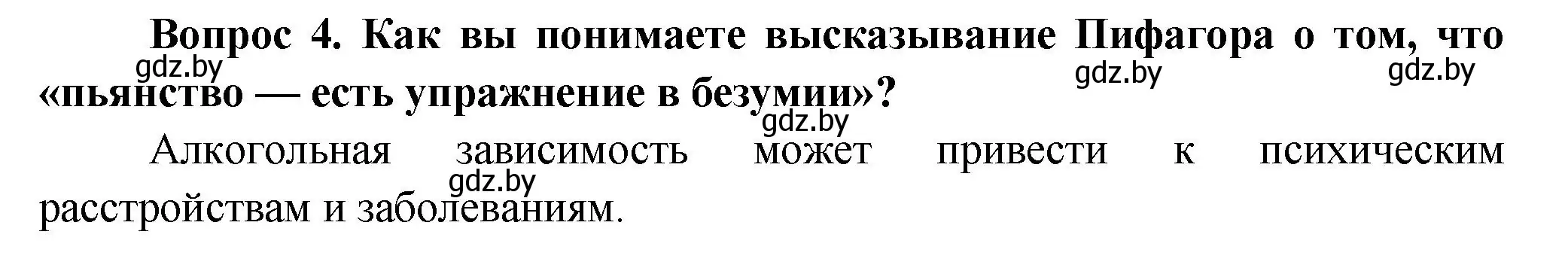 Решение  Ключевые вопросы 4 (страница 40) гдз по биологии 9 класс Борисов, Антипенко, учебник