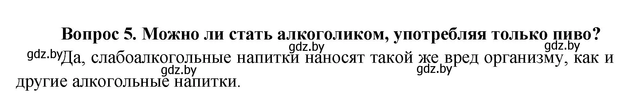 Решение  Ключевые вопросы 5 (страница 40) гдз по биологии 9 класс Борисов, Антипенко, учебник