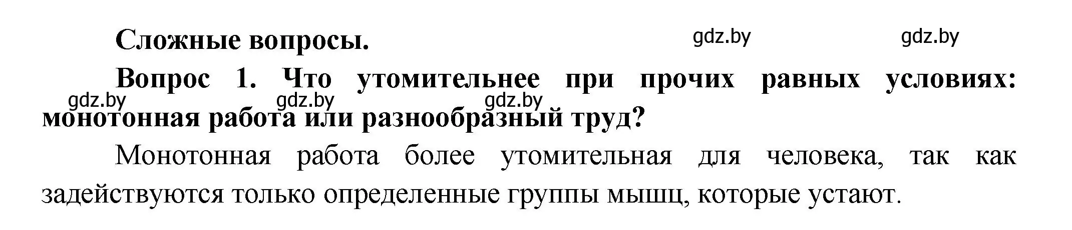 Решение  Сложные вопросы 1 (страница 40) гдз по биологии 9 класс Борисов, Антипенко, учебник