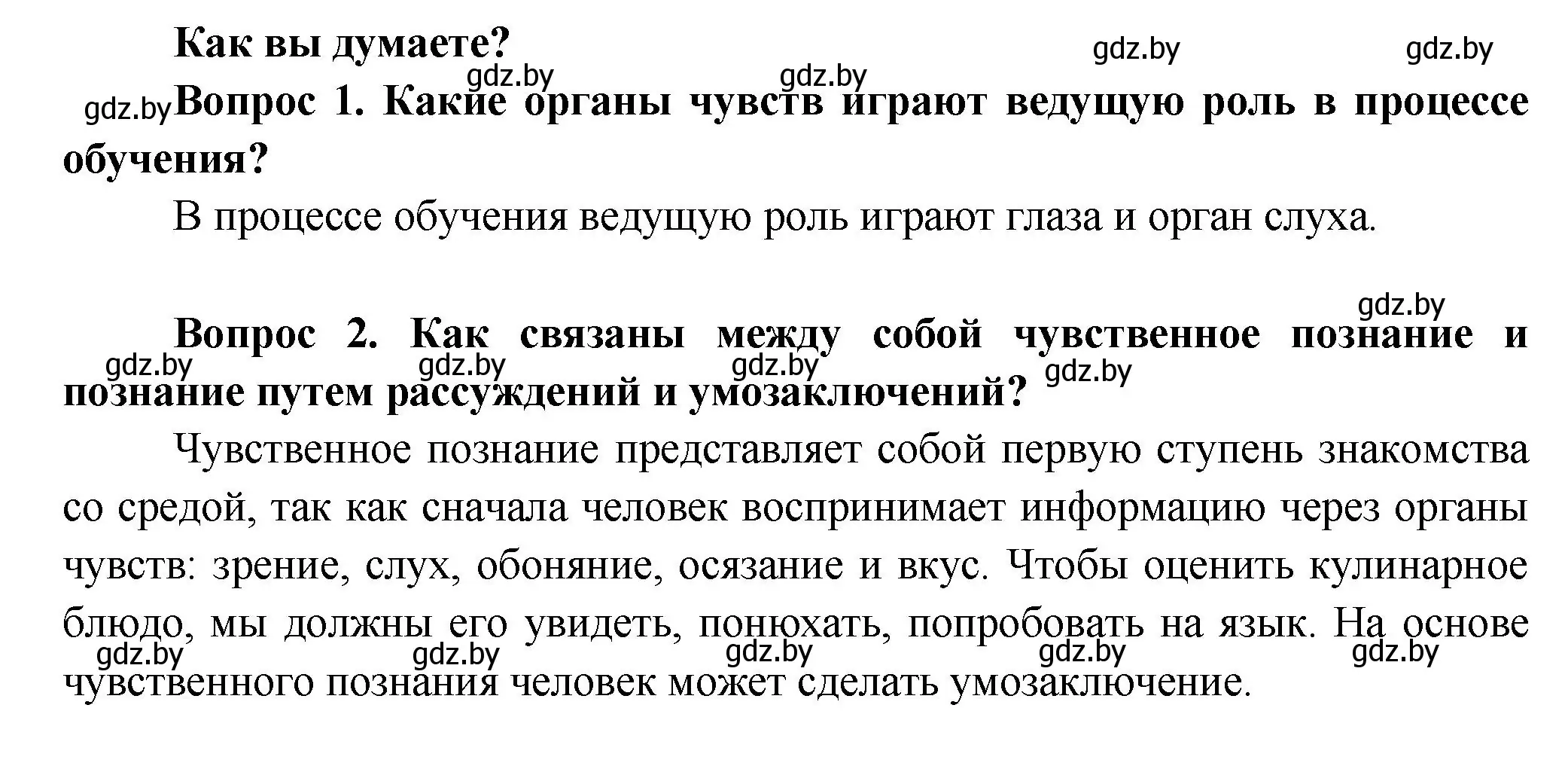 Решение  Как вы думаете? (страница 41) гдз по биологии 9 класс Борисов, Антипенко, учебник