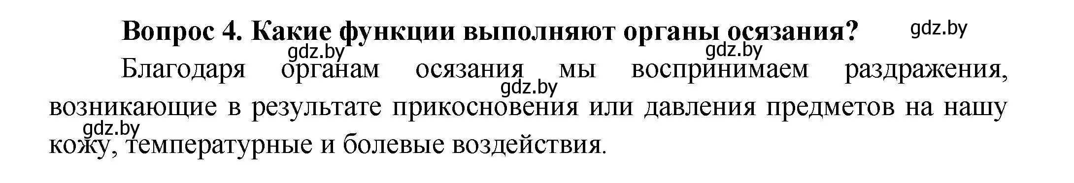 Решение  Ключевые вопросы 4 (страница 45) гдз по биологии 9 класс Борисов, Антипенко, учебник