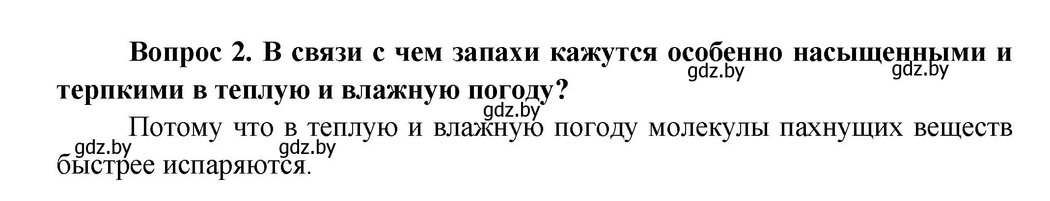 Решение  Сложные вопросы 2 (страница 45) гдз по биологии 9 класс Борисов, Антипенко, учебник