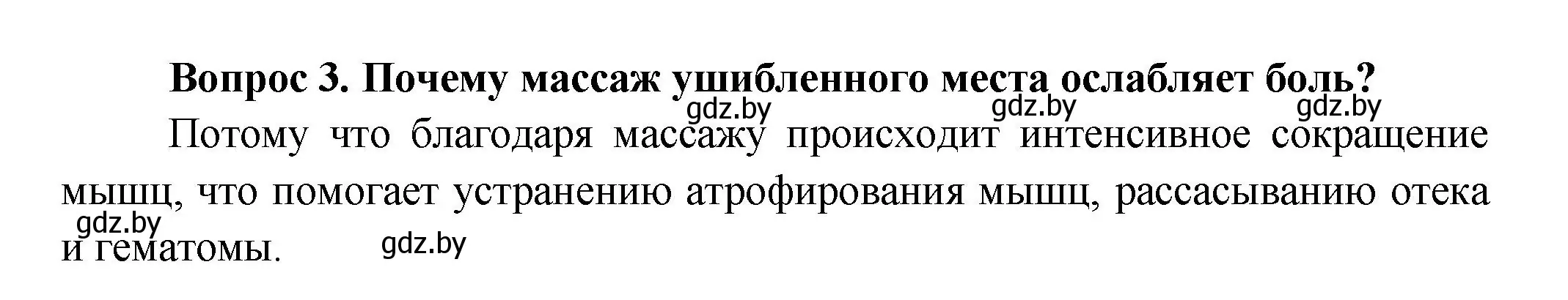 Решение  Сложные вопросы 3 (страница 45) гдз по биологии 9 класс Борисов, Антипенко, учебник