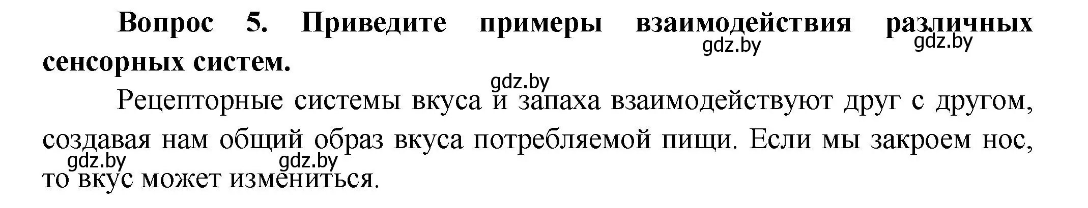 Решение  Сложные вопросы 5 (страница 45) гдз по биологии 9 класс Борисов, Антипенко, учебник