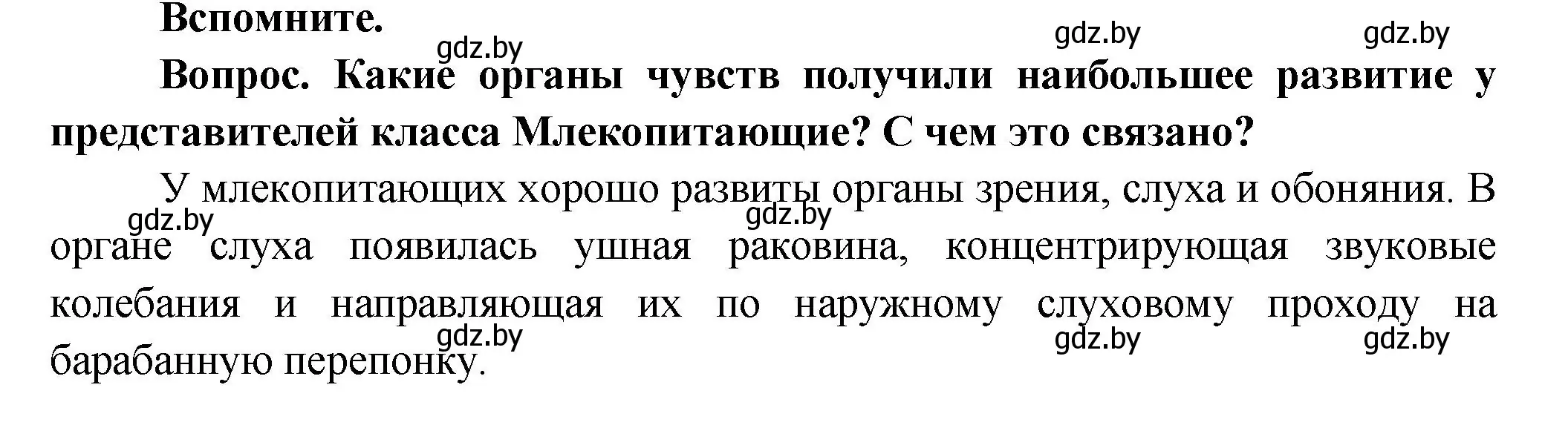 Решение  Вспомните (страница 45) гдз по биологии 9 класс Борисов, Антипенко, учебник