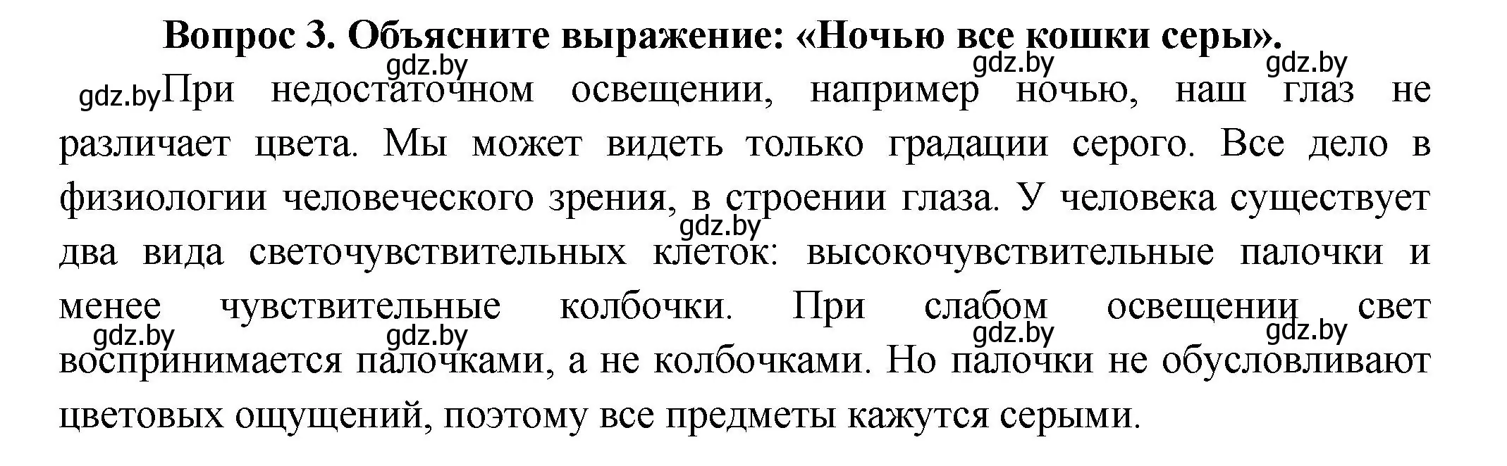 Решение  Сложные вопросы 3 (страница 49) гдз по биологии 9 класс Борисов, Антипенко, учебник