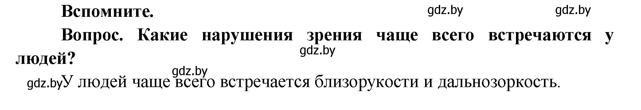 Решение  Вспомните (страница 49) гдз по биологии 9 класс Борисов, Антипенко, учебник