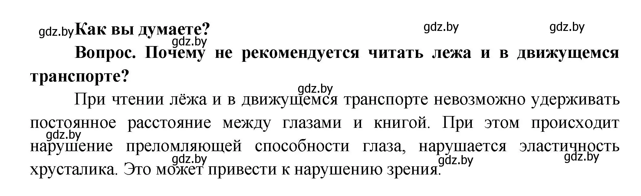 Решение  Как вы думаете? (страница 49) гдз по биологии 9 класс Борисов, Антипенко, учебник