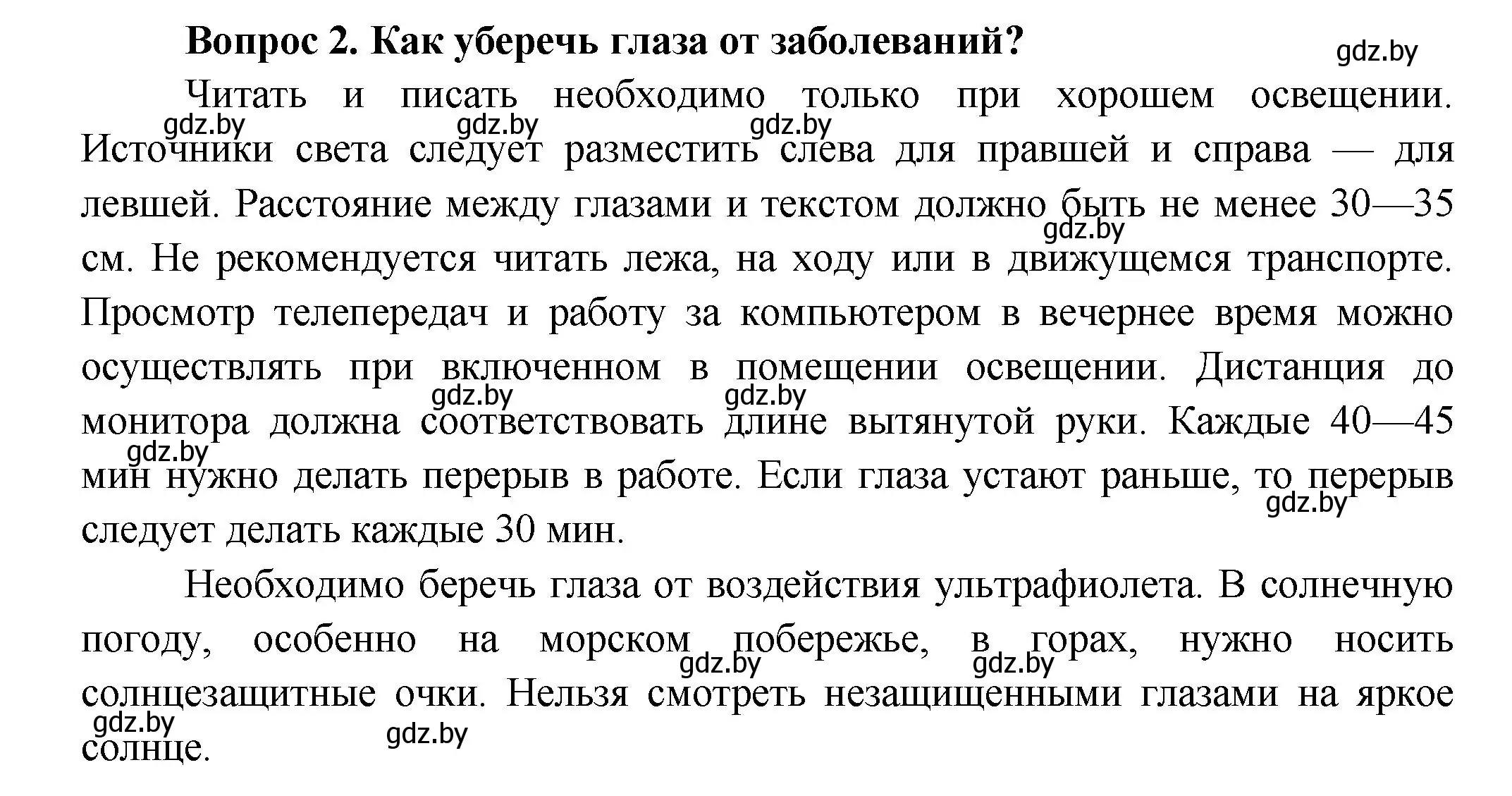 Решение  Ключевые вопросы 2 (страница 53) гдз по биологии 9 класс Борисов, Антипенко, учебник