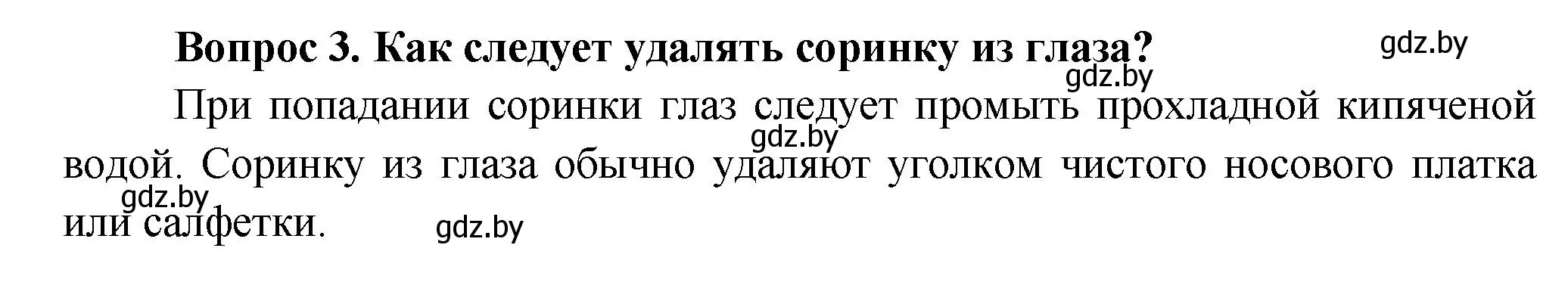 Решение  Ключевые вопросы 3 (страница 53) гдз по биологии 9 класс Борисов, Антипенко, учебник