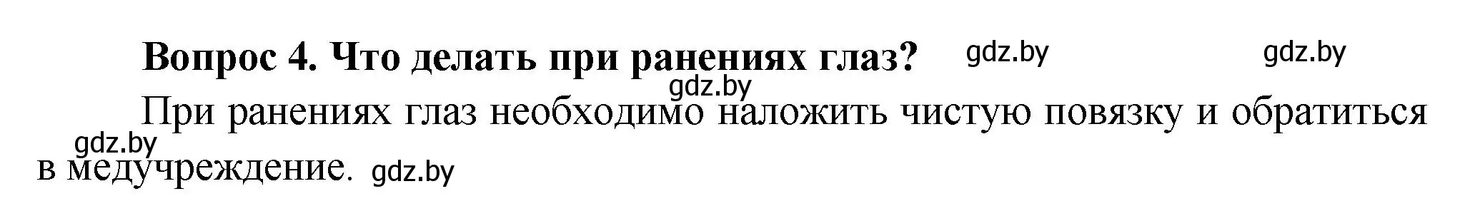 Решение  Ключевые вопросы 4 (страница 53) гдз по биологии 9 класс Борисов, Антипенко, учебник