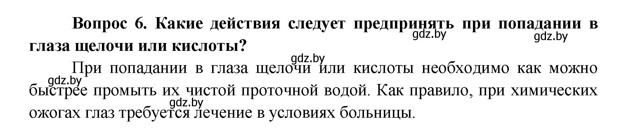 Решение  Ключевые вопросы 6 (страница 53) гдз по биологии 9 класс Борисов, Антипенко, учебник