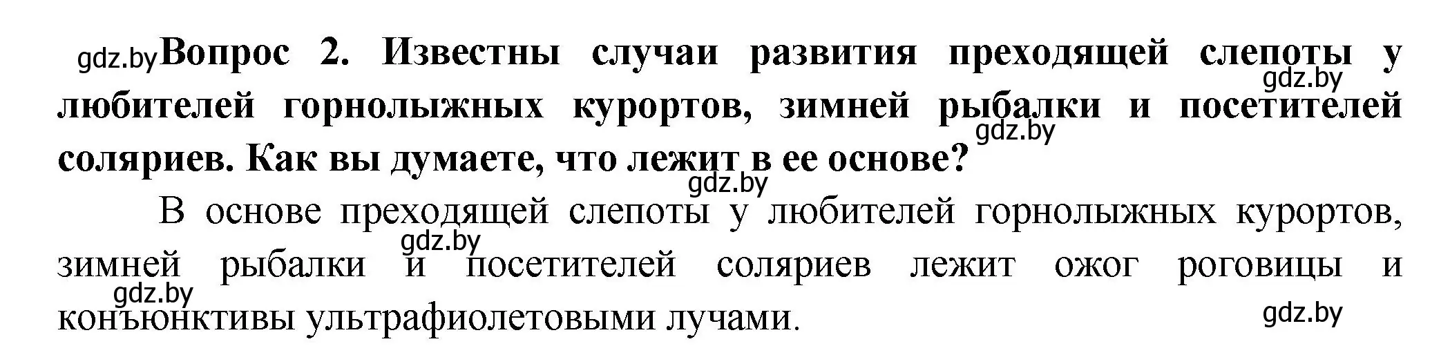 Решение  Сложные вопросы 2 (страница 53) гдз по биологии 9 класс Борисов, Антипенко, учебник