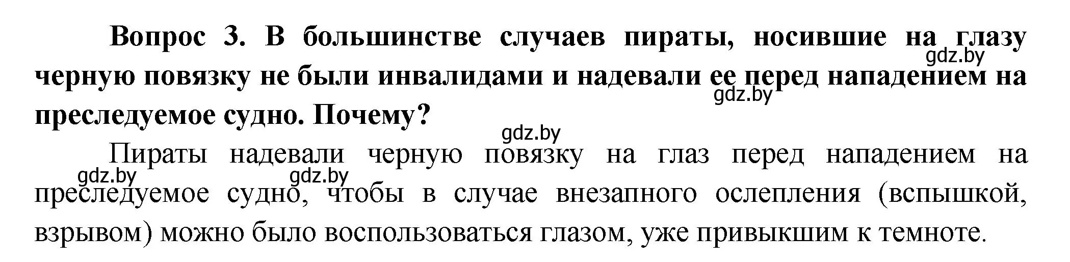 Решение  Сложные вопросы 3 (страница 53) гдз по биологии 9 класс Борисов, Антипенко, учебник