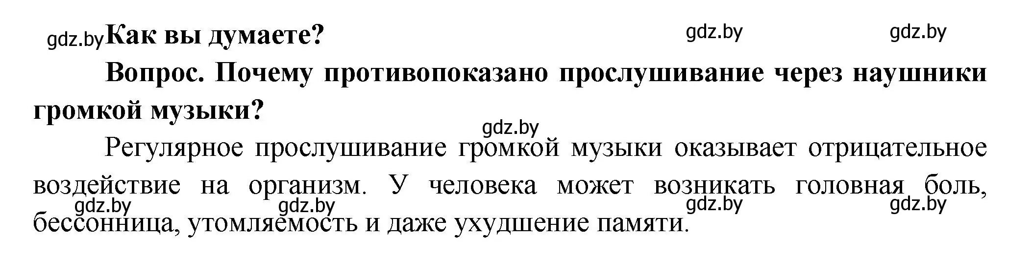 Решение  Как вы думаете? (страница 53) гдз по биологии 9 класс Борисов, Антипенко, учебник