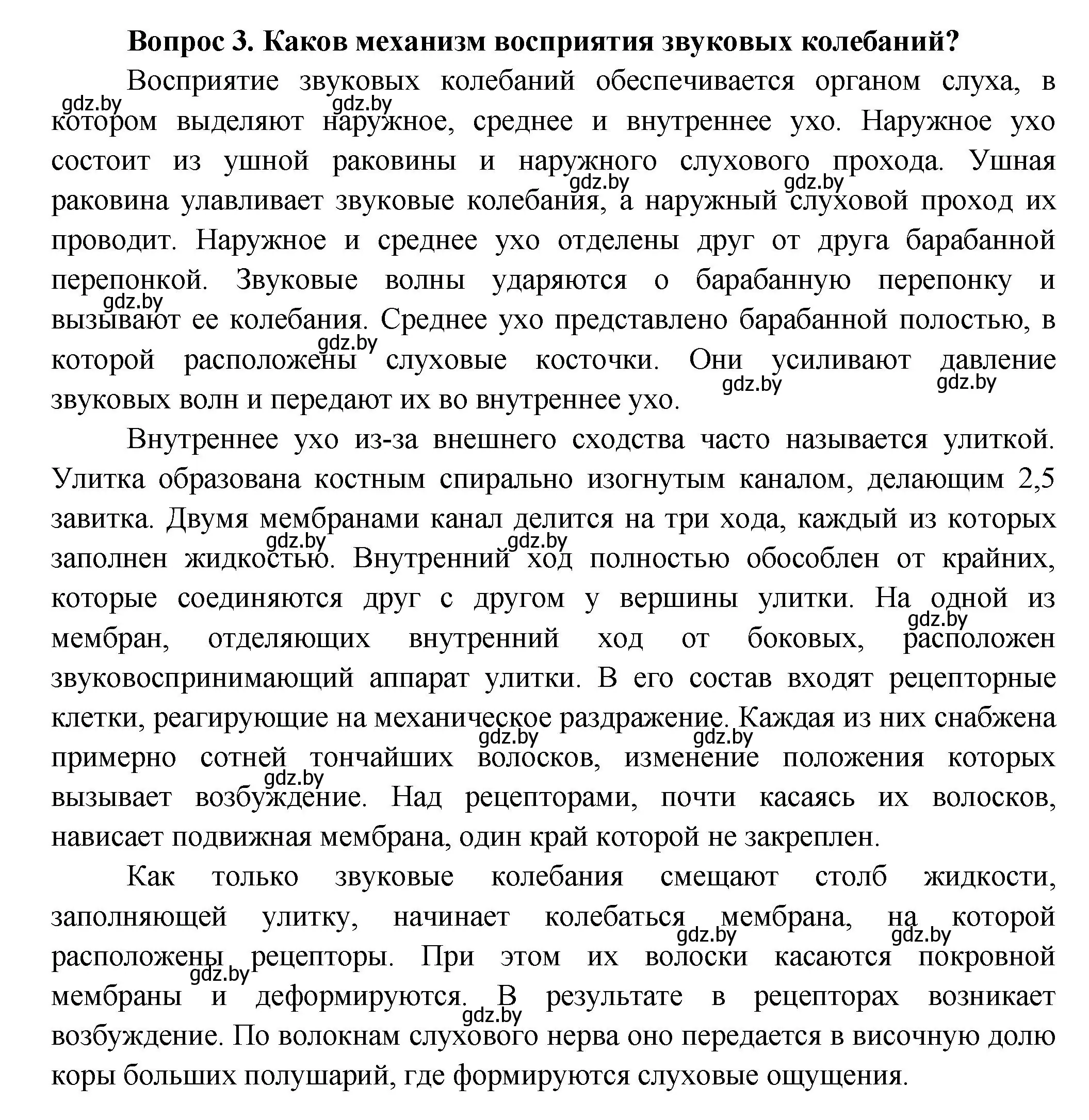 Решение  Ключевые вопросы 3 (страница 56) гдз по биологии 9 класс Борисов, Антипенко, учебник