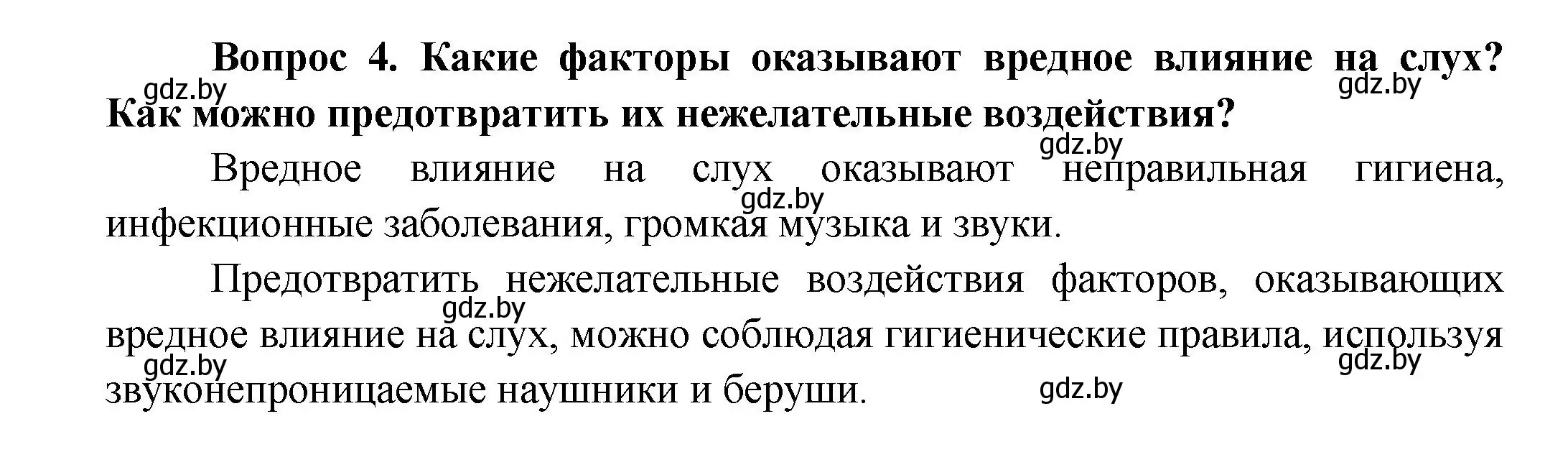 Решение Ключевые вопросы 4 (страница 56) гдз по биологии 9 класс Борисов, Антипенко, учебник