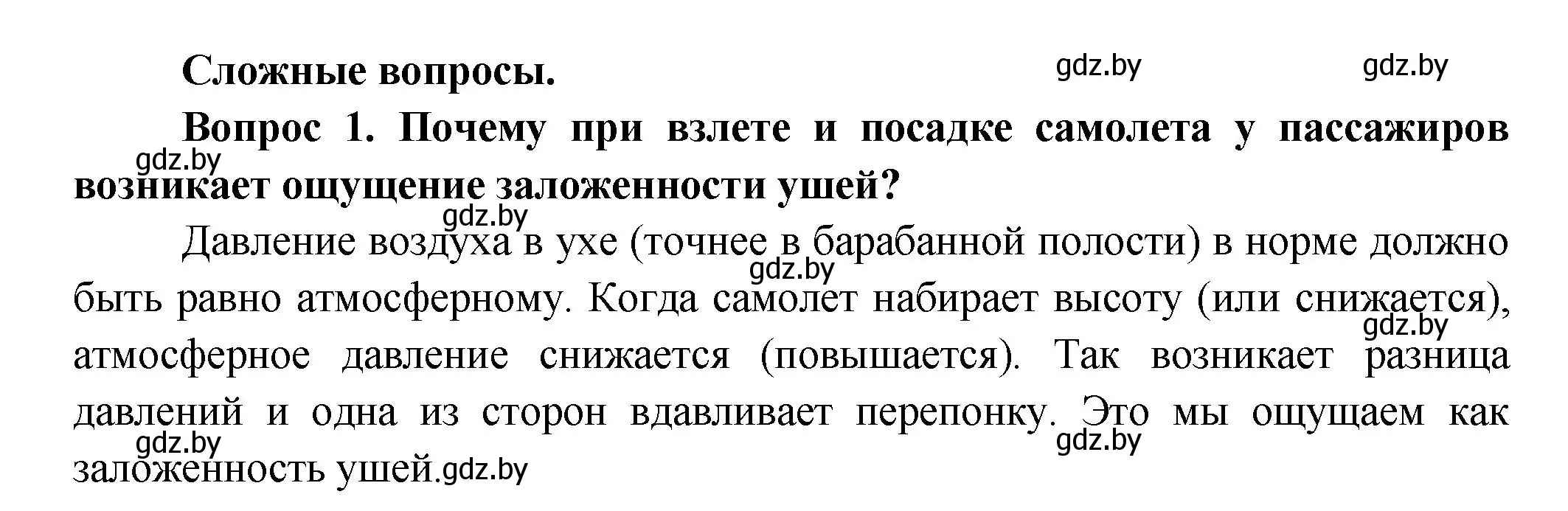 Решение  Сложные вопросы 1 (страница 56) гдз по биологии 9 класс Борисов, Антипенко, учебник