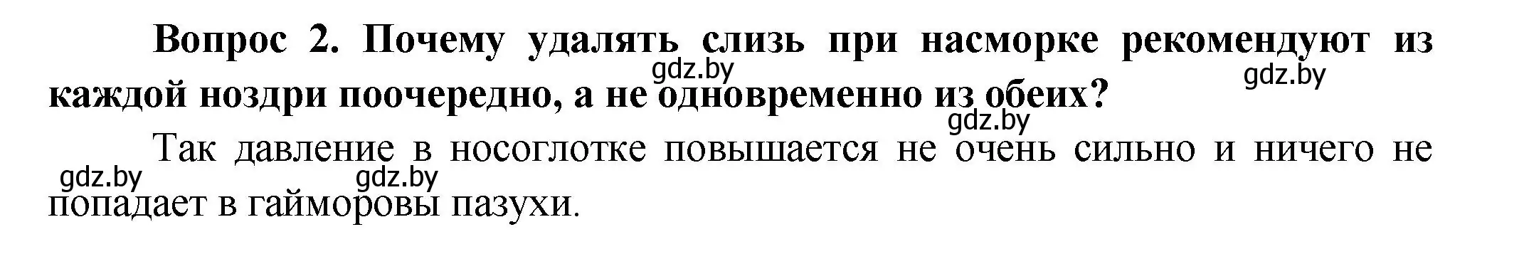 Решение  Сложные вопросы 2 (страница 56) гдз по биологии 9 класс Борисов, Антипенко, учебник