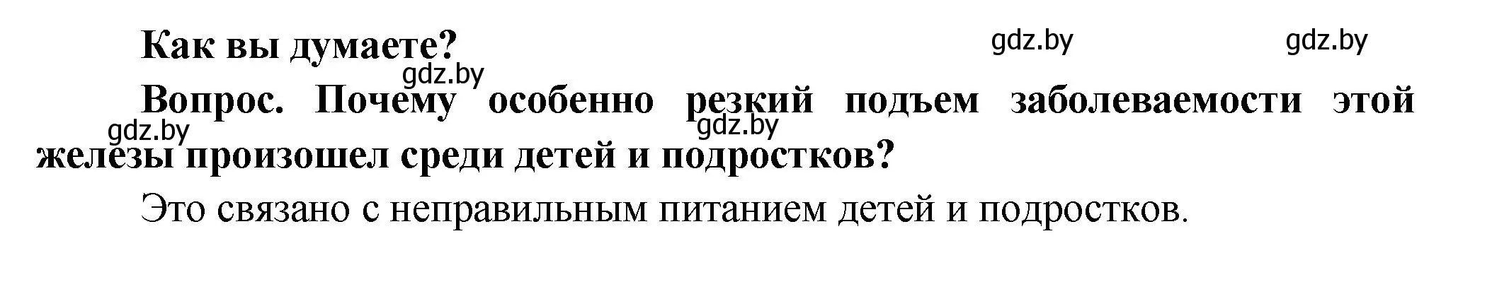 Решение  Как вы думаете? (страница 58) гдз по биологии 9 класс Борисов, Антипенко, учебник