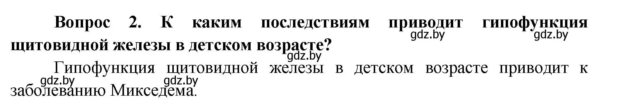 Решение  Ключевые вопросы 2 (страница 61) гдз по биологии 9 класс Борисов, Антипенко, учебник