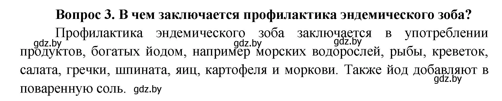 Решение  Ключевые вопросы 3 (страница 61) гдз по биологии 9 класс Борисов, Антипенко, учебник