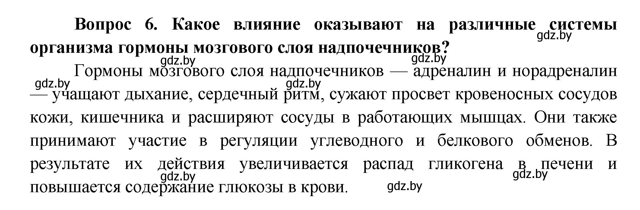 Решение  Ключевые вопросы 6 (страница 61) гдз по биологии 9 класс Борисов, Антипенко, учебник