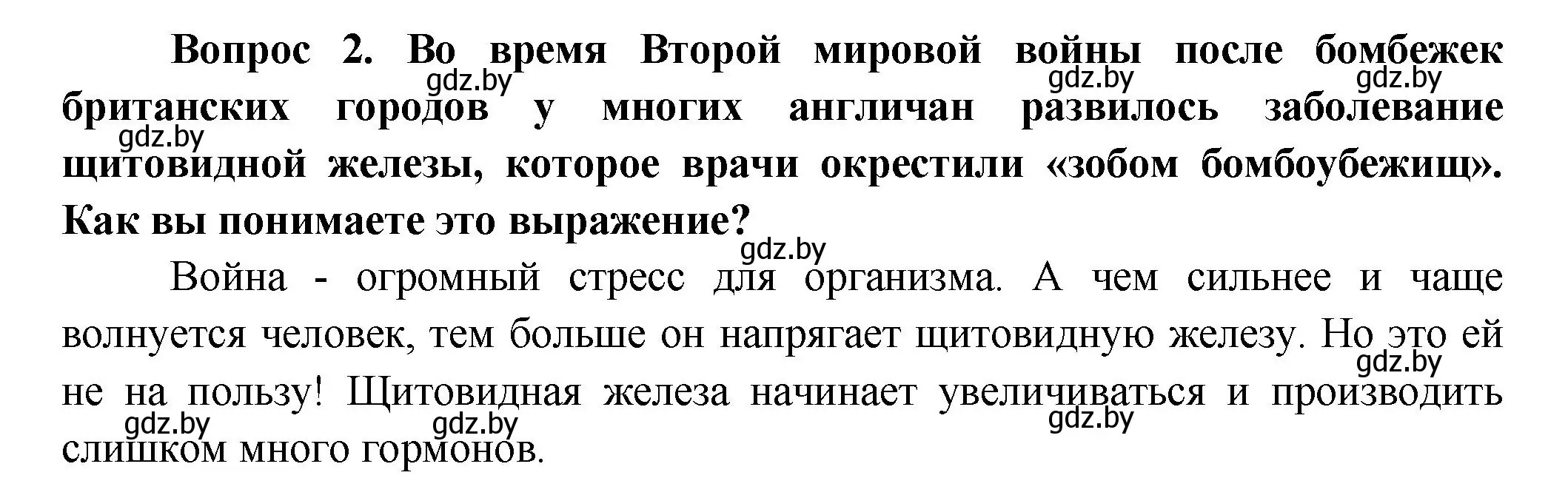 Решение  Сложные вопросы 2 (страница 61) гдз по биологии 9 класс Борисов, Антипенко, учебник