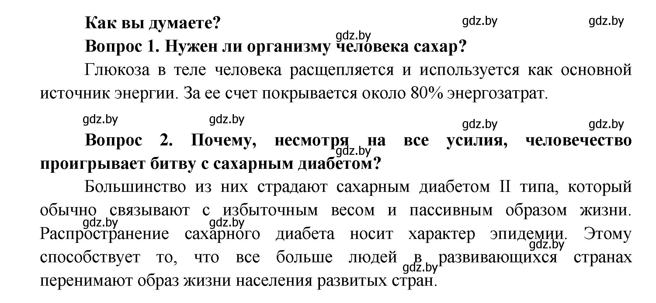 Решение  Как вы думаете? (страница 62) гдз по биологии 9 класс Борисов, Антипенко, учебник