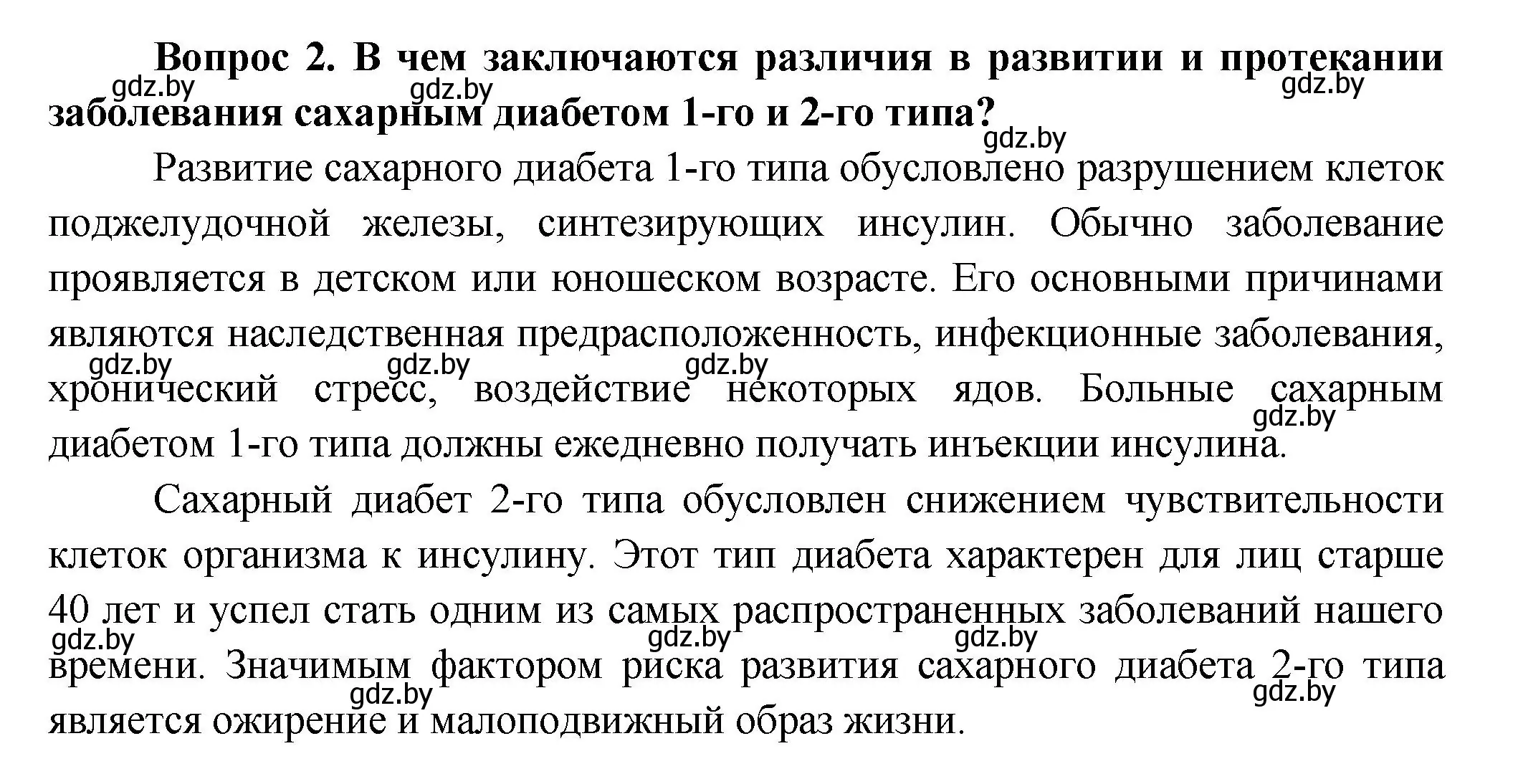 Решение  Ключевые вопросы 2 (страница 65) гдз по биологии 9 класс Борисов, Антипенко, учебник