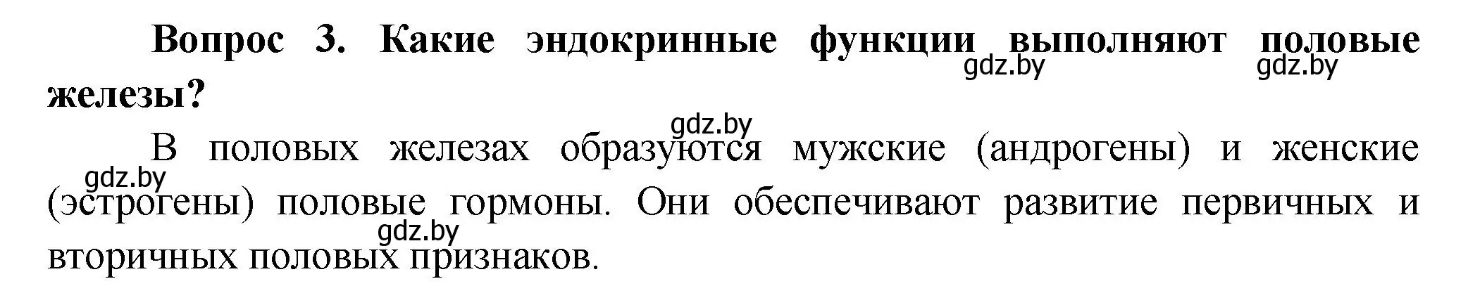 Решение  Ключевые вопросы 3 (страница 65) гдз по биологии 9 класс Борисов, Антипенко, учебник