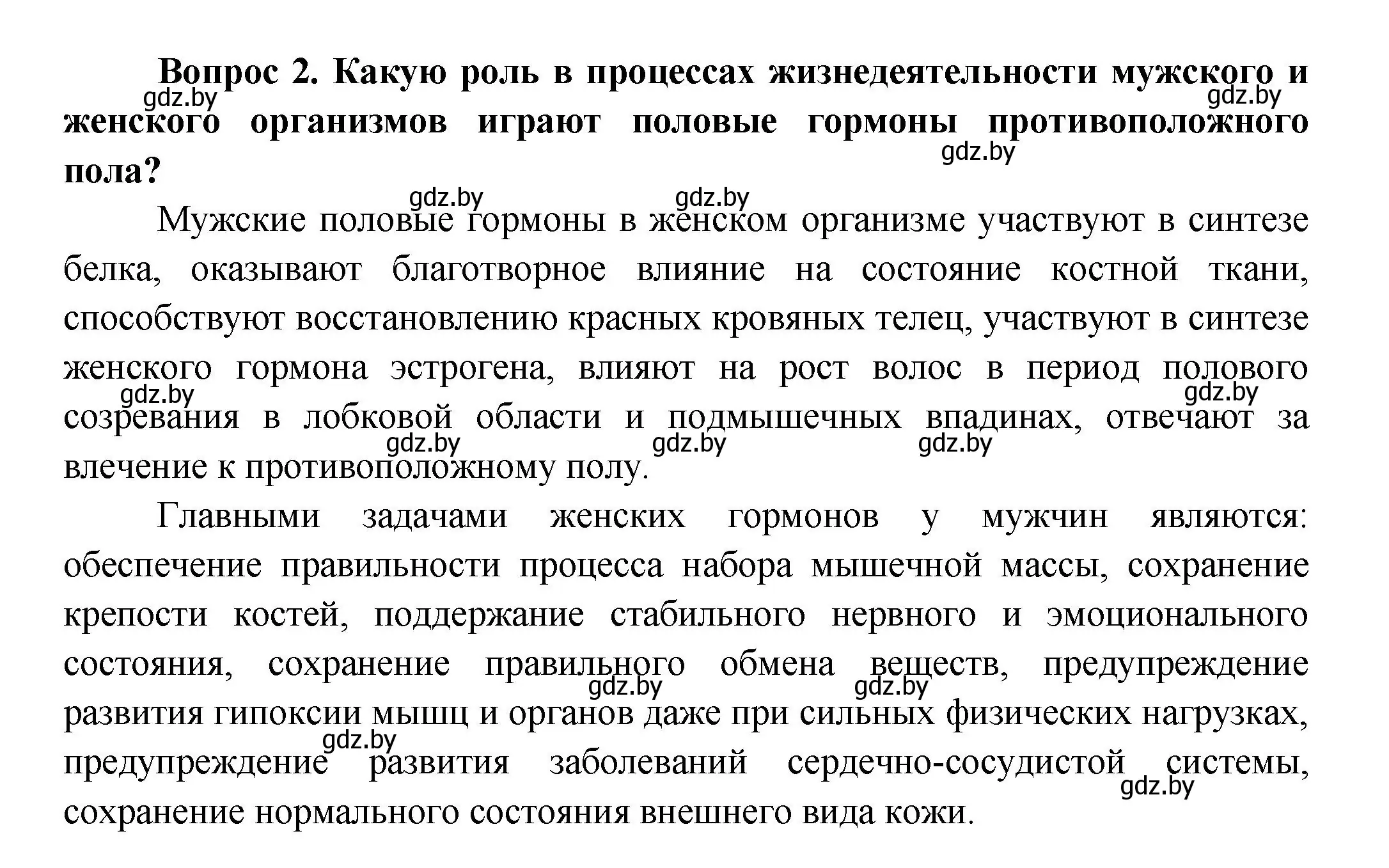 Решение  Сложные вопросы 2 (страница 65) гдз по биологии 9 класс Борисов, Антипенко, учебник