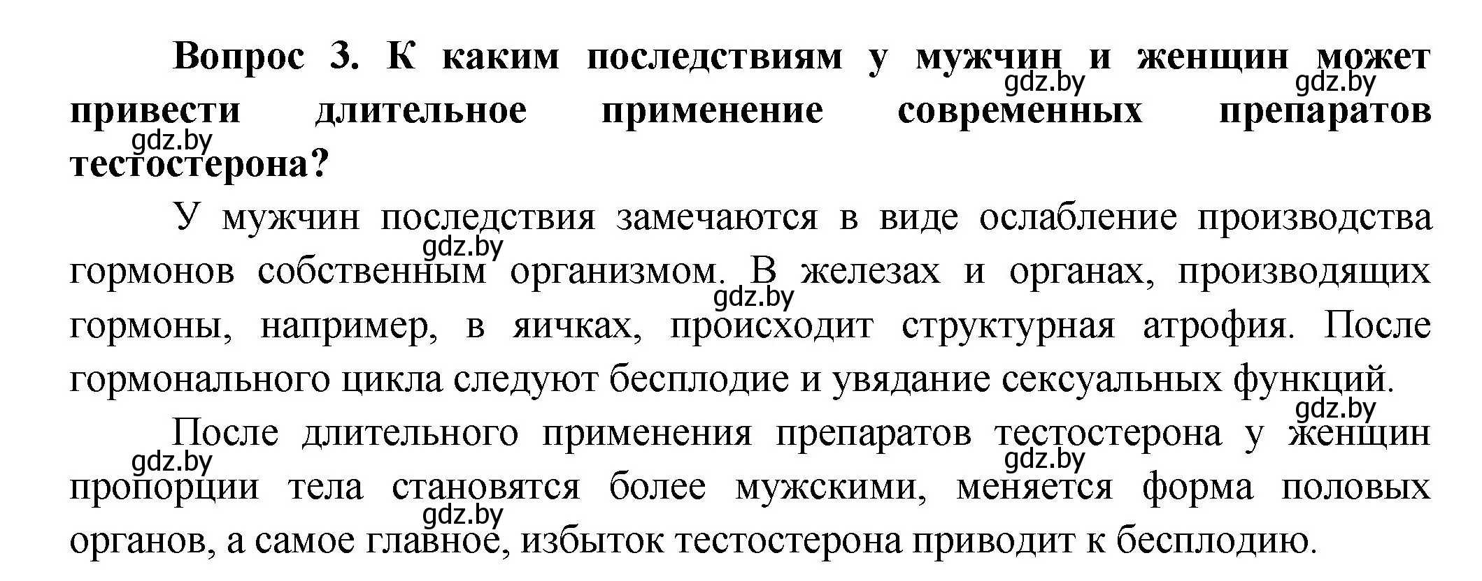 Решение  Сложные вопросы 3 (страница 65) гдз по биологии 9 класс Борисов, Антипенко, учебник