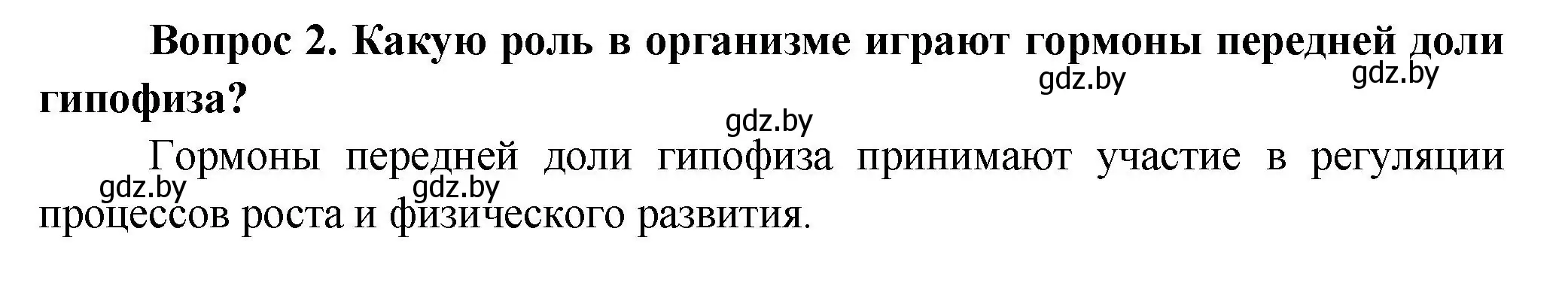 Решение  Ключевые вопросы 2 (страница 67) гдз по биологии 9 класс Борисов, Антипенко, учебник