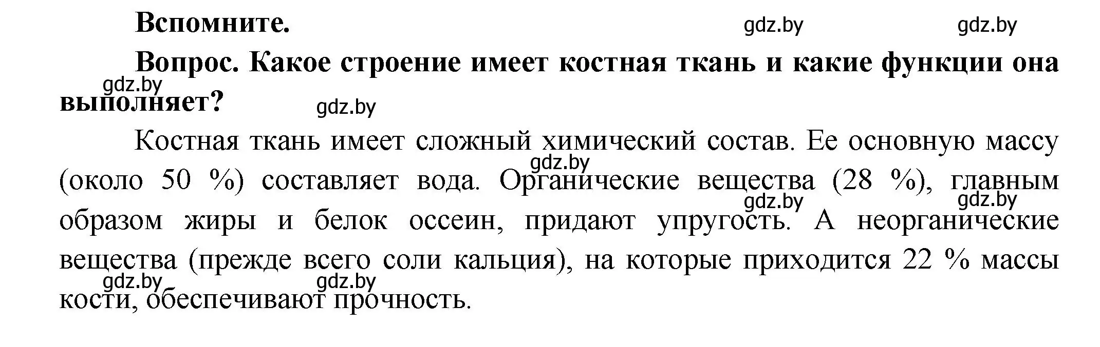 Решение  Вспомните (страница 68) гдз по биологии 9 класс Борисов, Антипенко, учебник