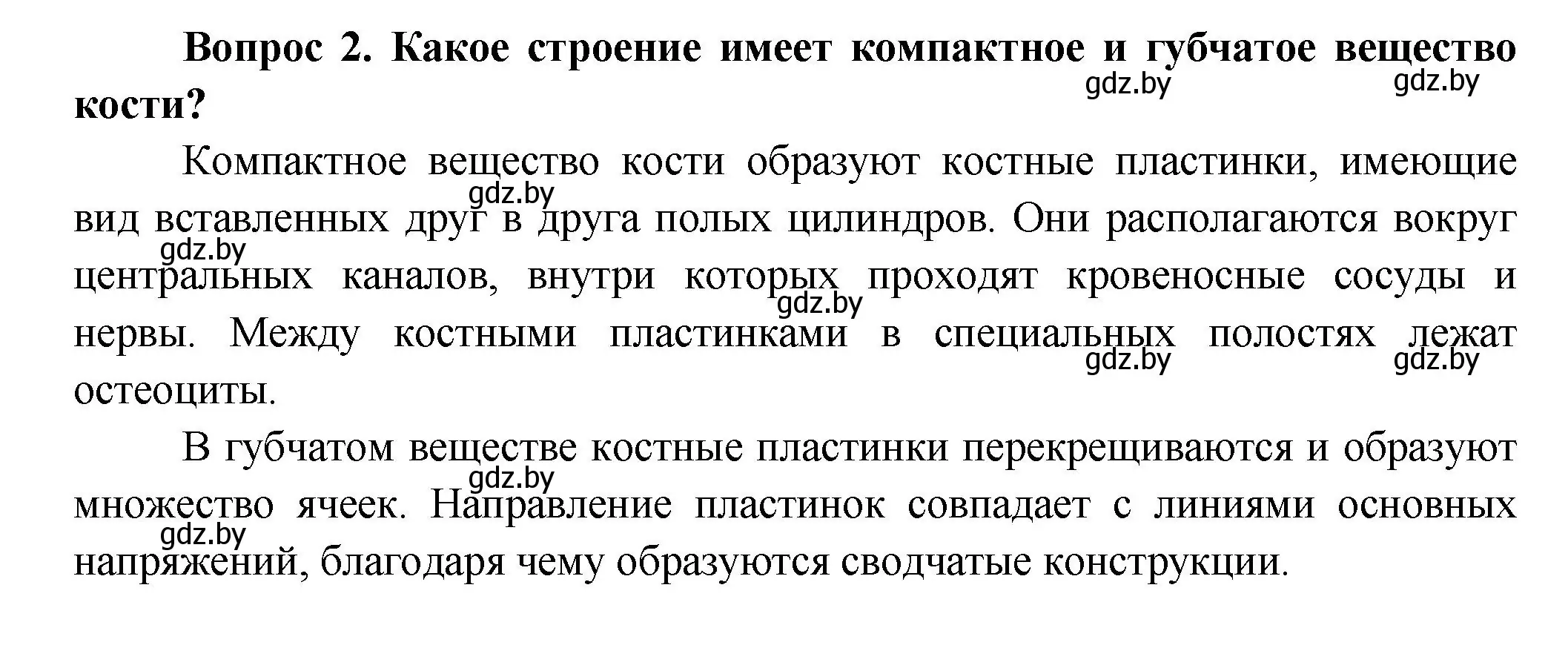 Решение  Ключевые вопросы 2 (страница 73) гдз по биологии 9 класс Борисов, Антипенко, учебник