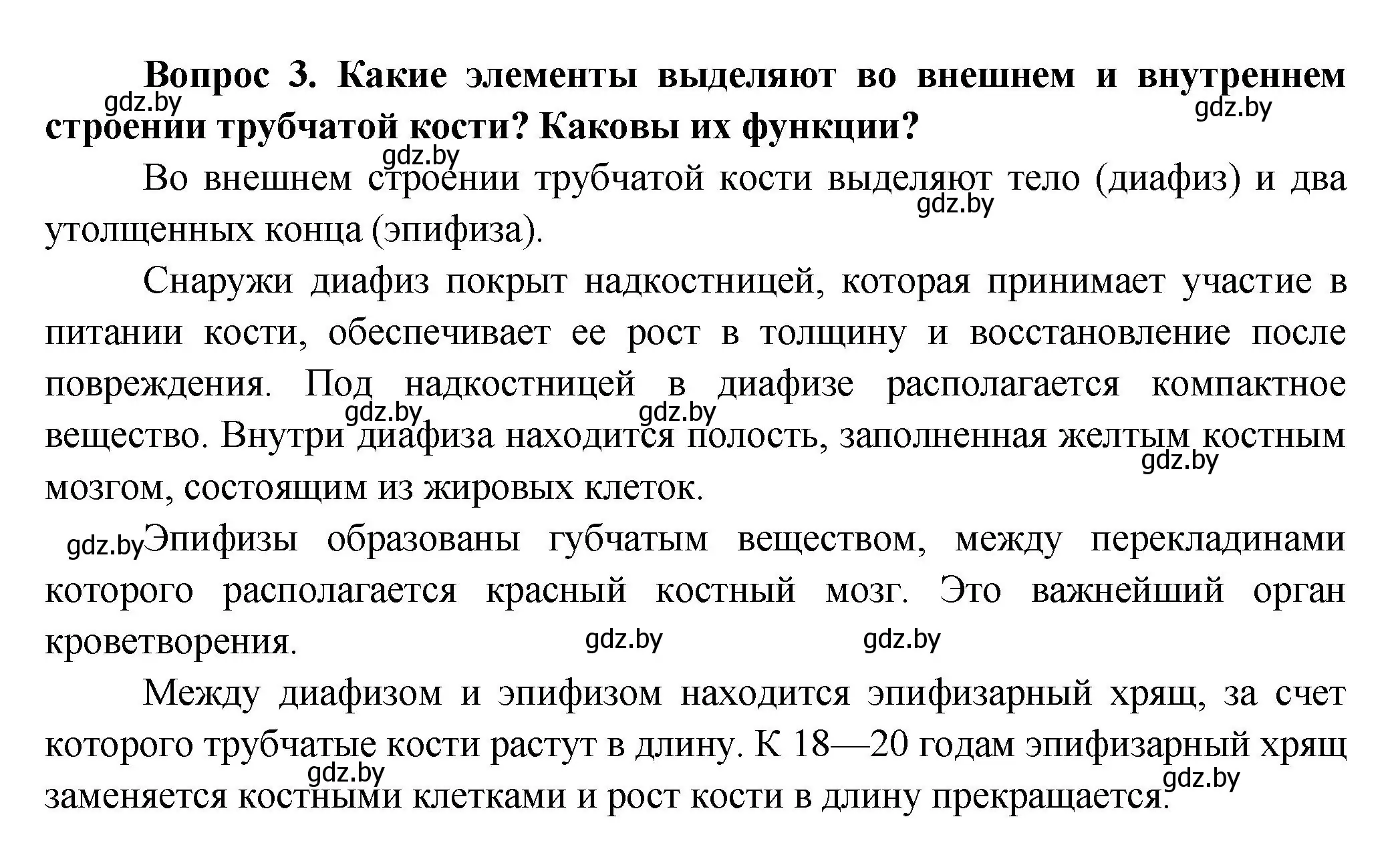 Решение  Ключевые вопросы 3 (страница 73) гдз по биологии 9 класс Борисов, Антипенко, учебник