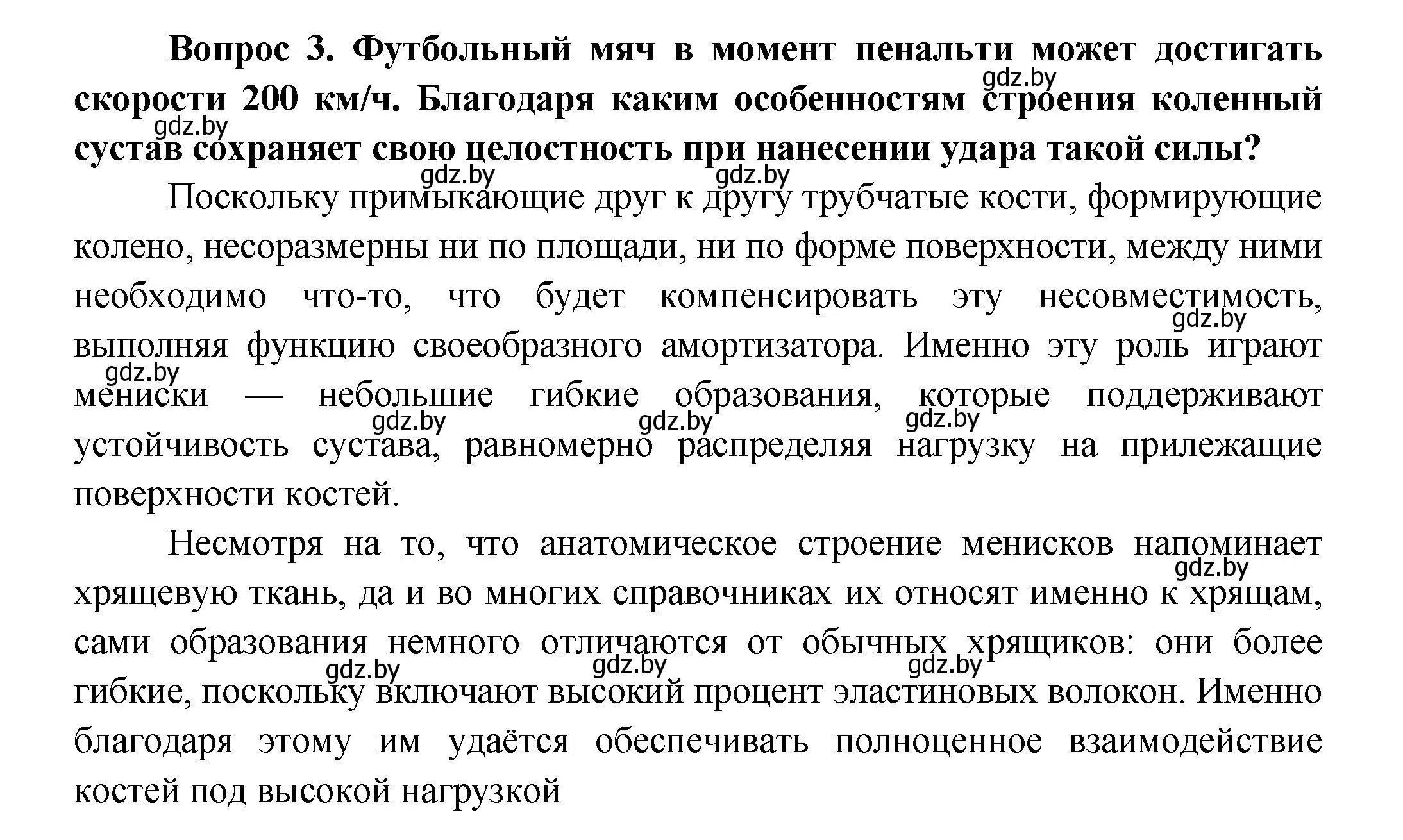 Решение  Сложные вопросы 3 (страница 73) гдз по биологии 9 класс Борисов, Антипенко, учебник