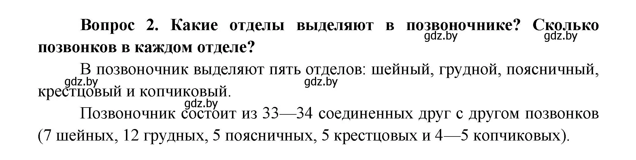 Решение  Ключевые вопросы 2 (страница 77) гдз по биологии 9 класс Борисов, Антипенко, учебник