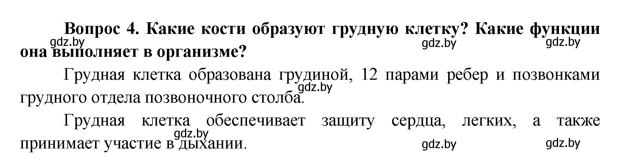 Решение Ключевые вопросы 4 (страница 77) гдз по биологии 9 класс Борисов, Антипенко, учебник