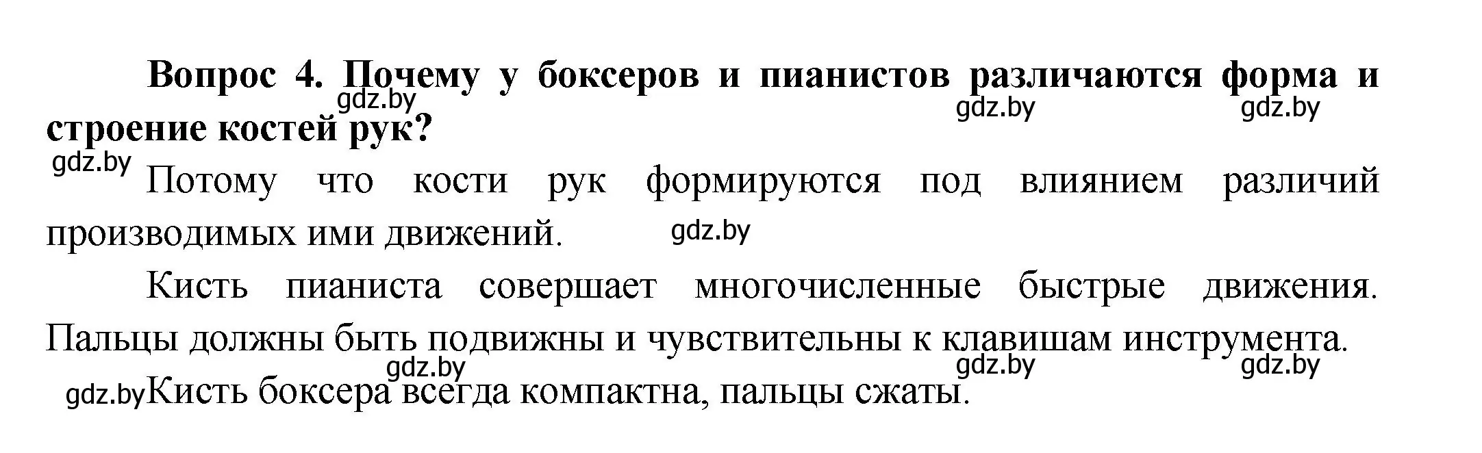 Решение  Сложные вопросы 4 (страница 77) гдз по биологии 9 класс Борисов, Антипенко, учебник